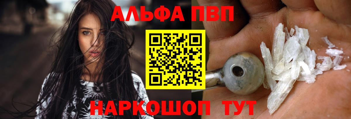 Альфа ПВП кристаллы Коркино