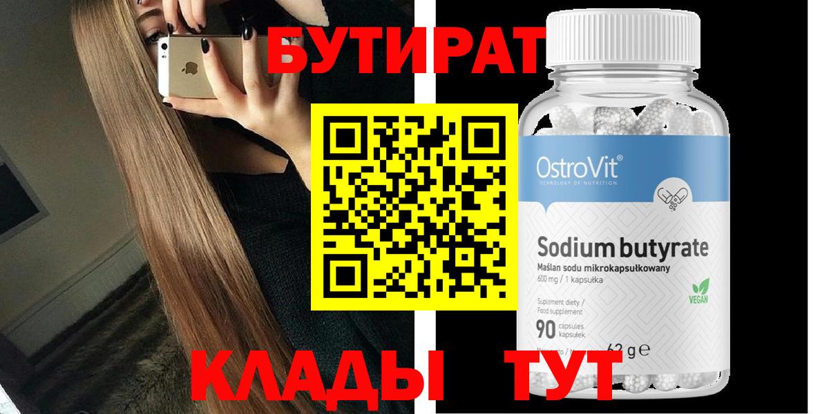 Коркино  БУТИРАТ 99%  Бутират  Вход с VPN 