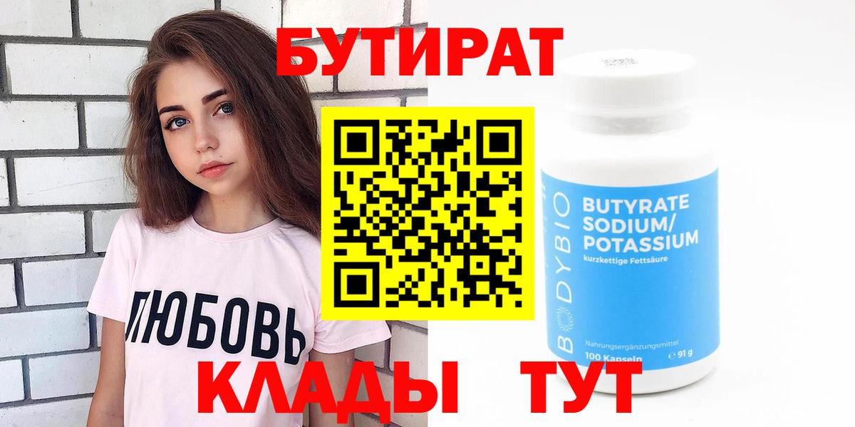 БУТИРАТ оксана Коркино