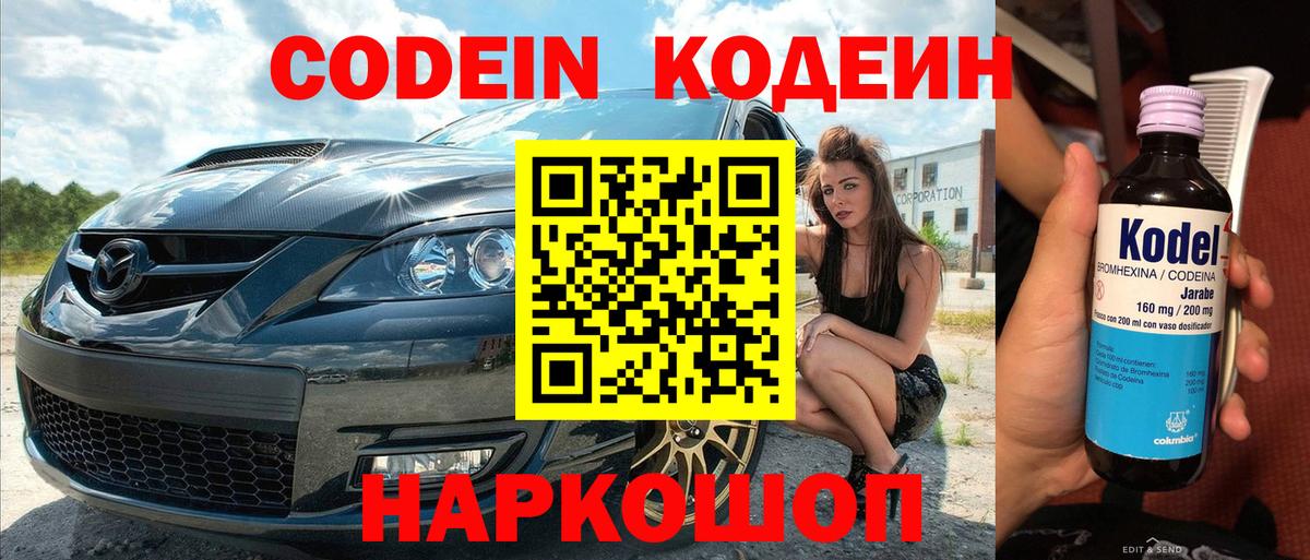 Кодеиновый сироп Lean Purple Drank  Кодеиновый сироп Lean напиток Lean (лин)  Вход с VPN  Коркино 