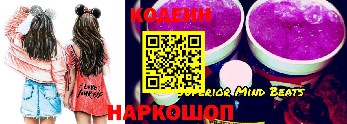 Кодеин Purple Drank Коркино