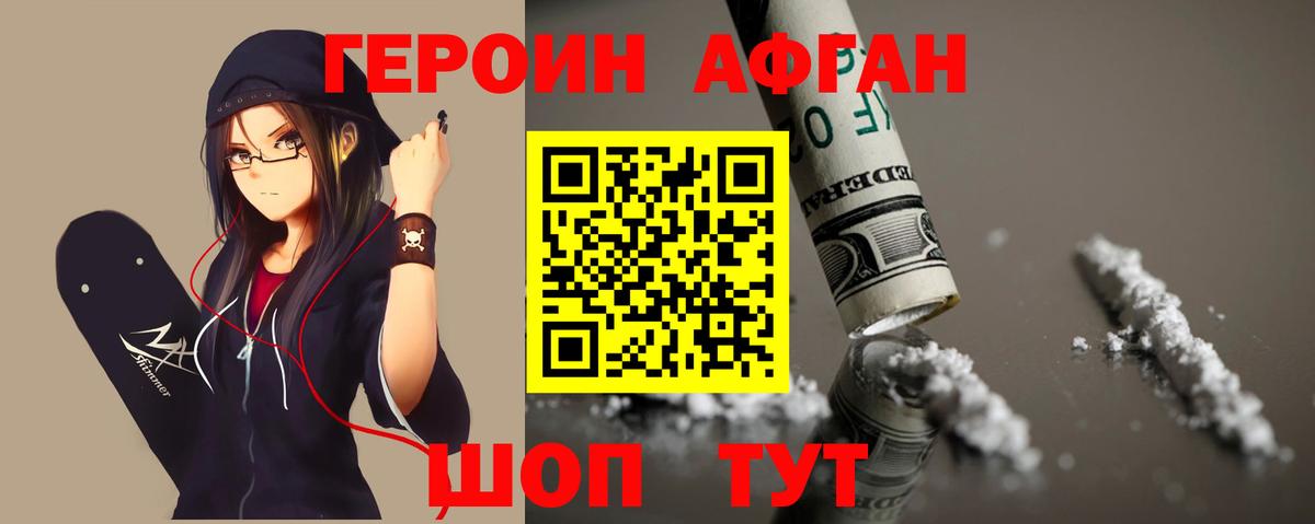 Героин хмурый Коркино